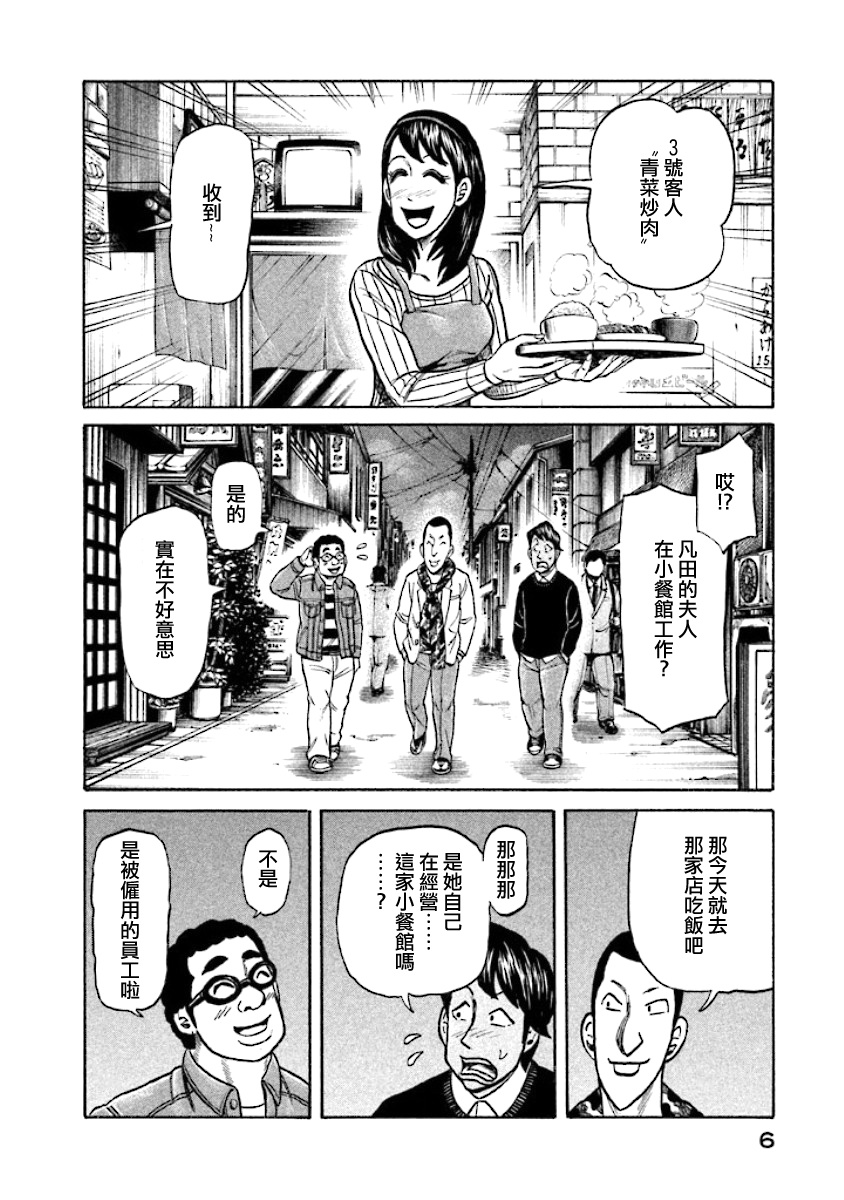 《钱进球场》漫画最新章节第02部22话免费下拉式在线观看章节第【4】张图片