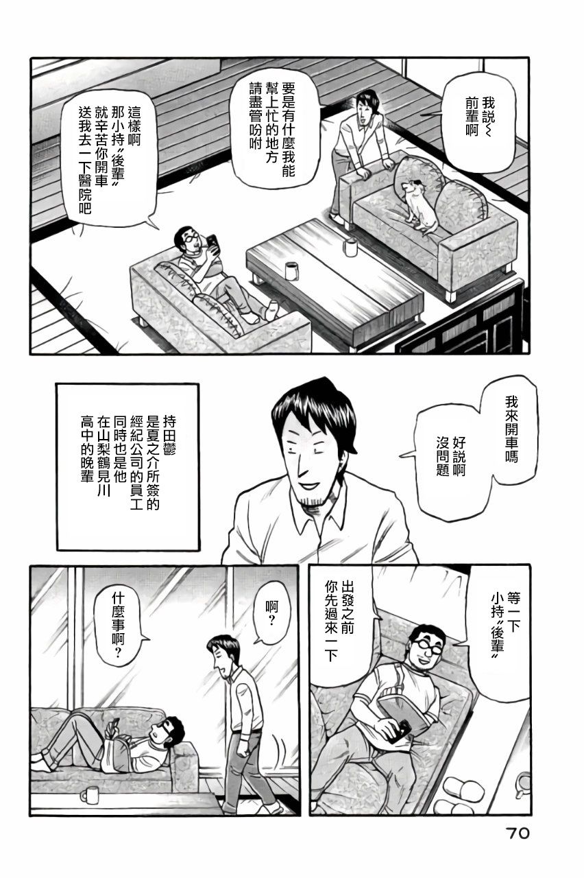 《钱进球场》漫画最新章节第02部45话免费下拉式在线观看章节第【6】张图片