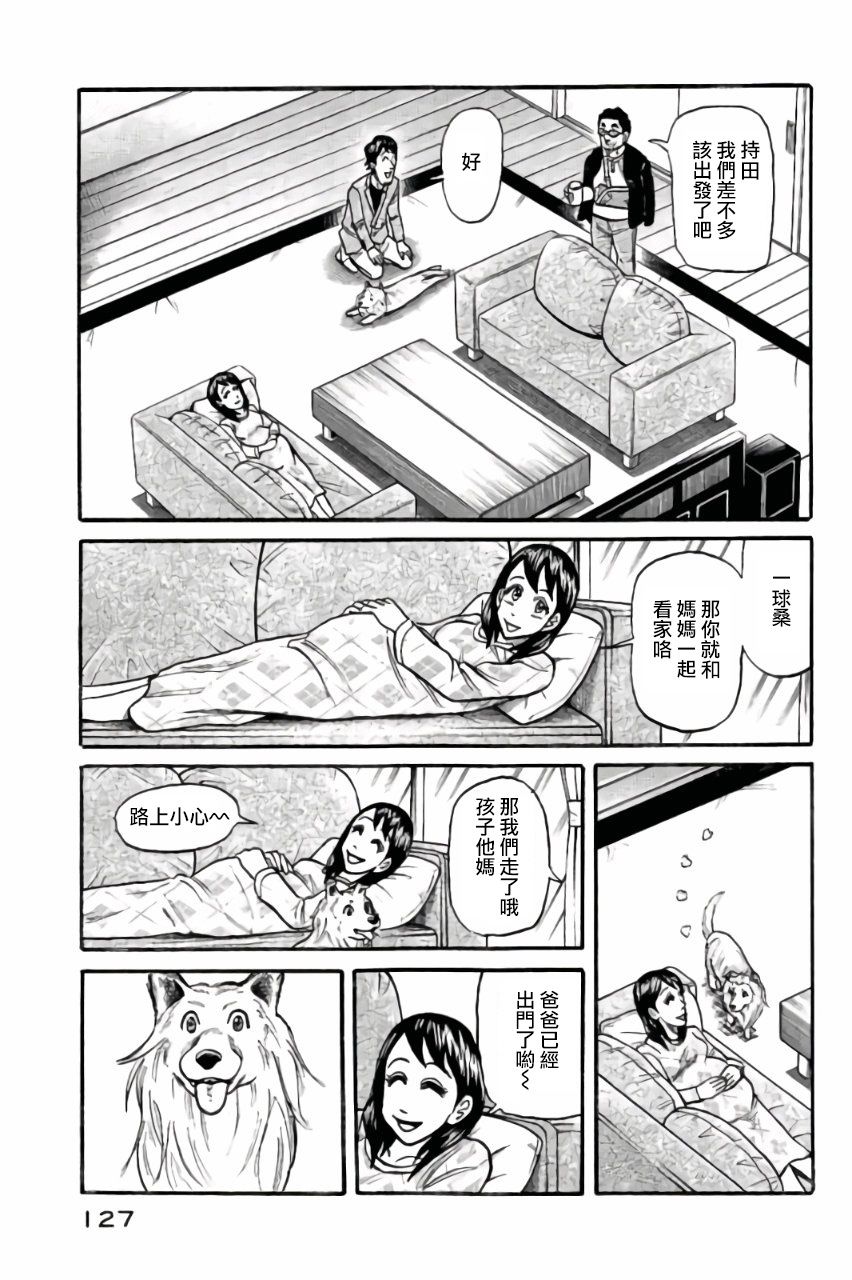 《钱进球场》漫画最新章节第02部48话免费下拉式在线观看章节第【3】张图片