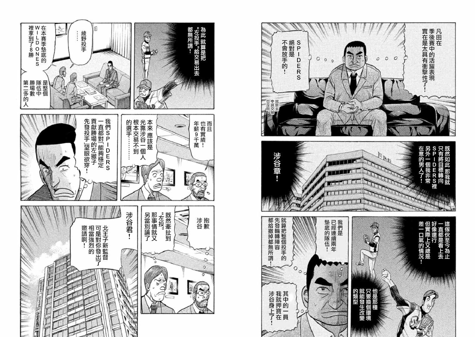 《钱进球场》漫画最新章节第91话免费下拉式在线观看章节第【12】张图片