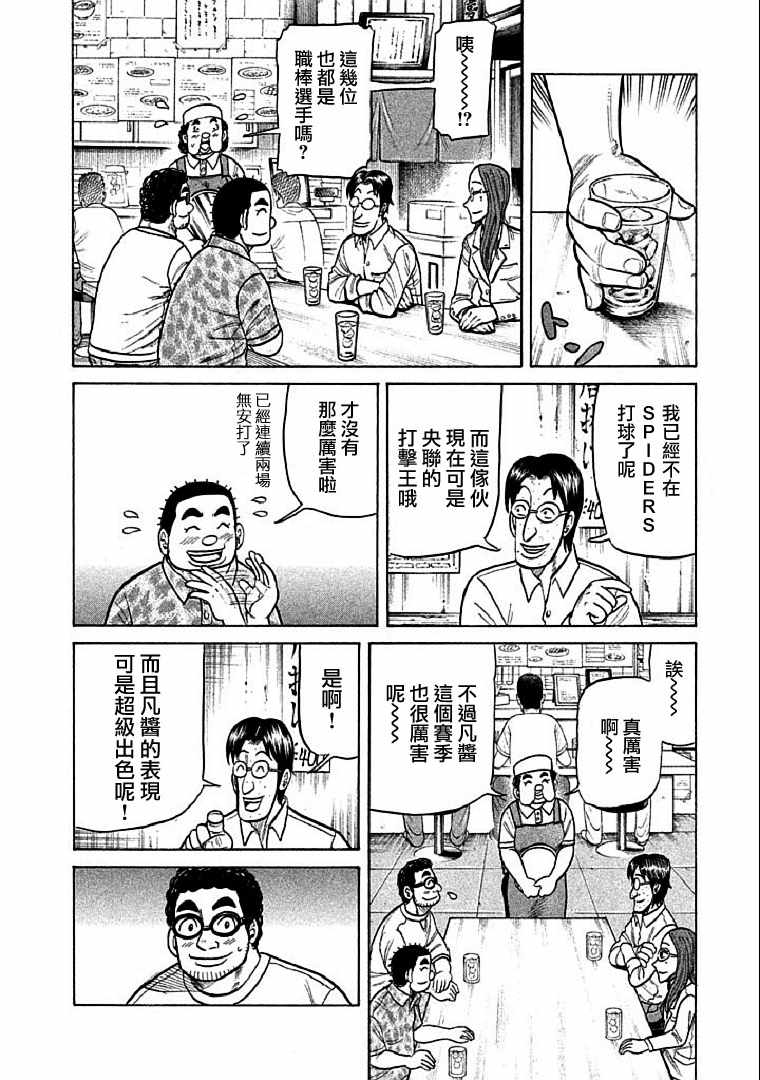 《钱进球场》漫画最新章节第108话免费下拉式在线观看章节第【4】张图片