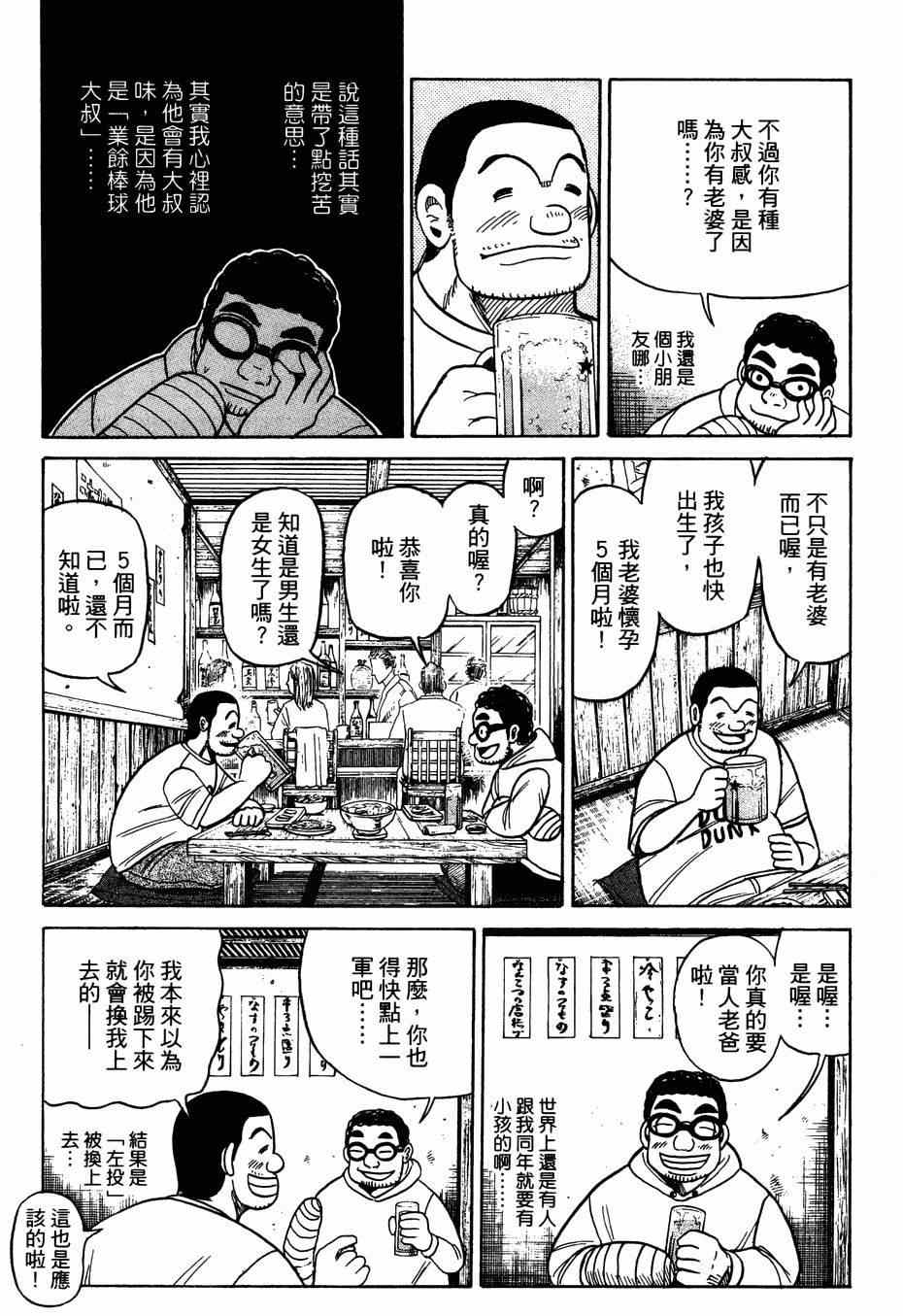 《钱进球场》漫画最新章节第27话免费下拉式在线观看章节第【16】张图片