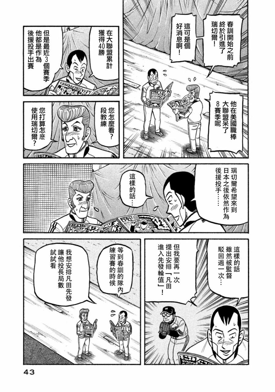 《钱进球场》漫画最新章节第02部103话免费下拉式在线观看章节第【19】张图片