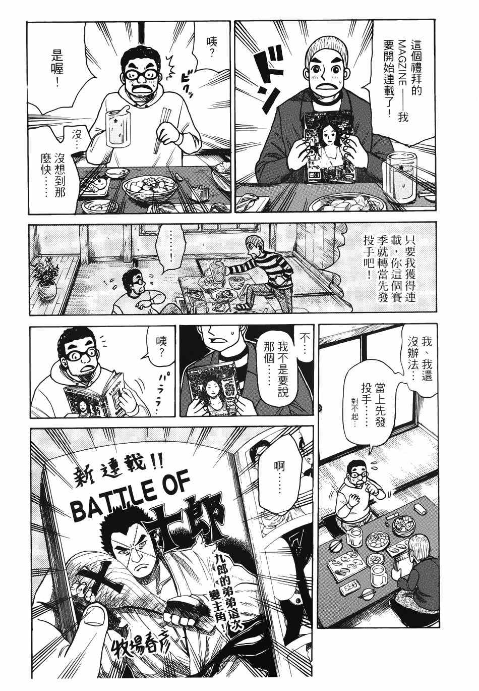 《钱进球场》漫画最新章节第9话免费下拉式在线观看章节第【3】张图片