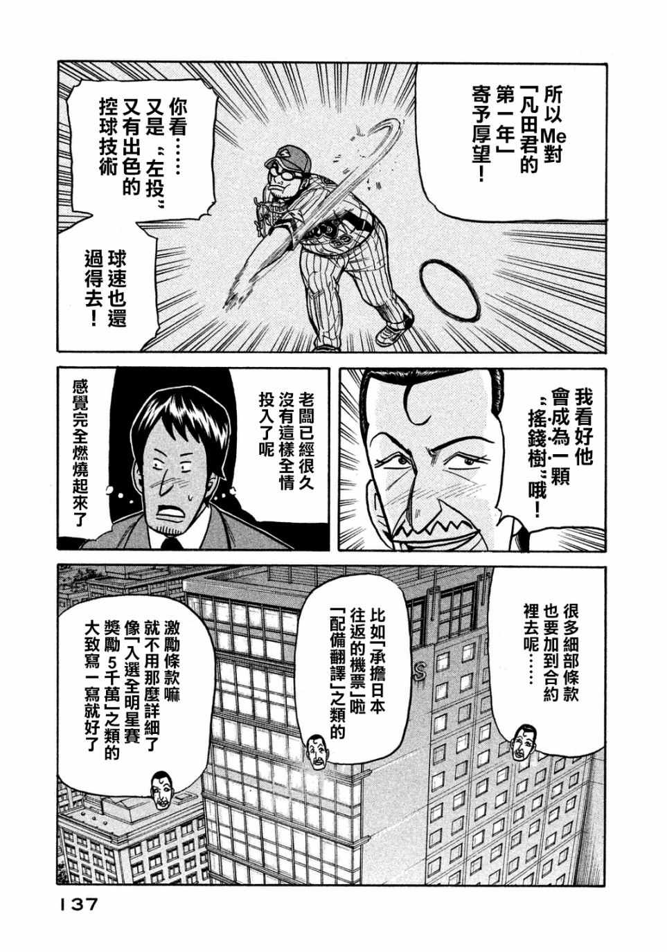 《钱进球场》漫画最新章节第131话免费下拉式在线观看章节第【11】张图片