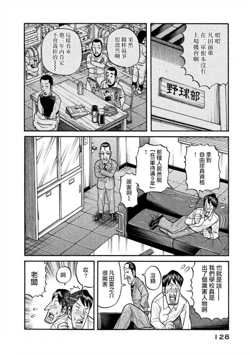 《钱进球场》漫画最新章节第02部138话免费下拉式在线观看章节第【4】张图片