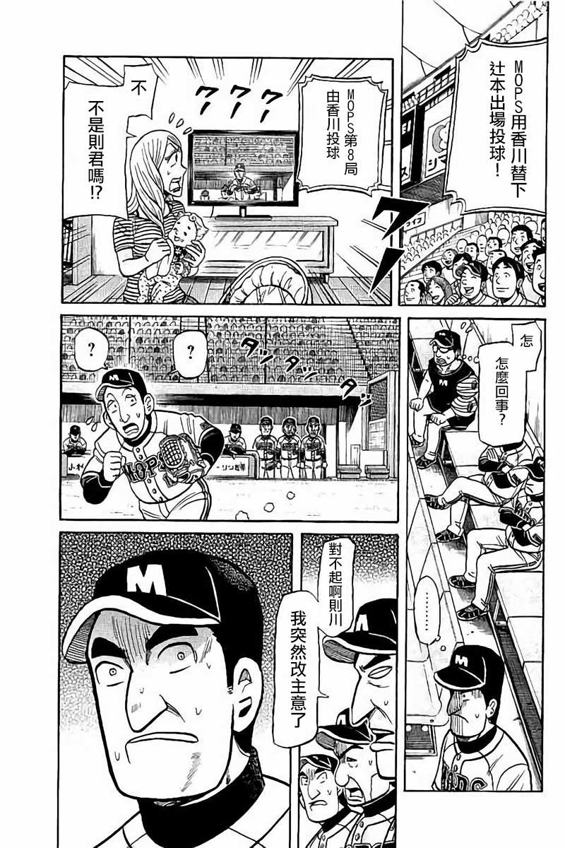 《钱进球场》漫画最新章节第02部75话免费下拉式在线观看章节第【19】张图片