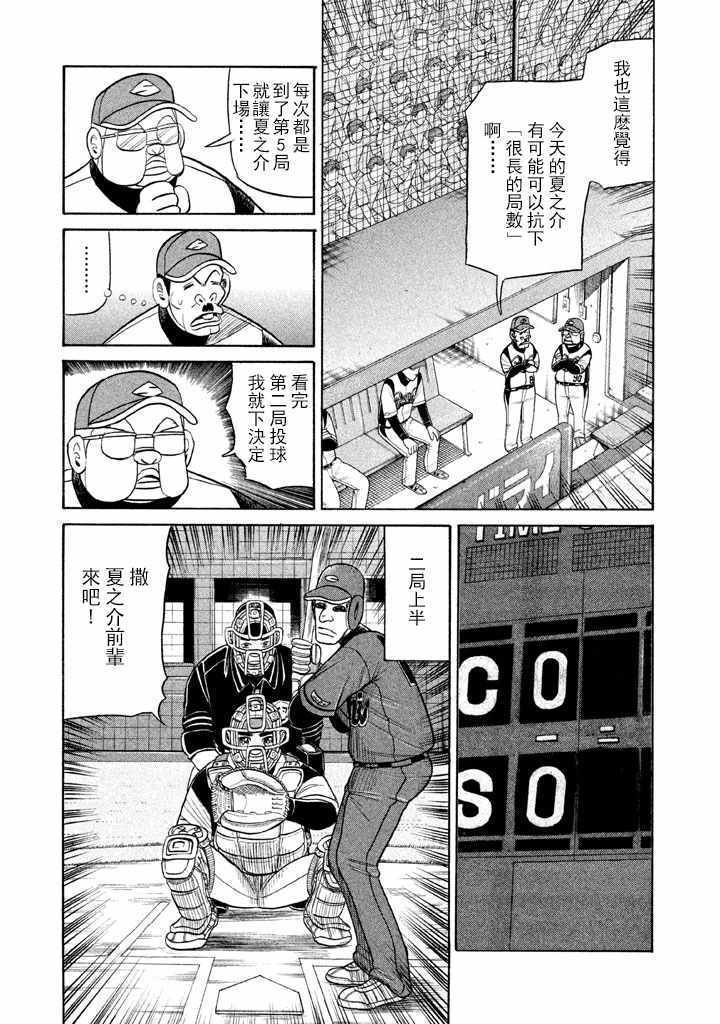 《钱进球场》漫画最新章节第63话免费下拉式在线观看章节第【5】张图片