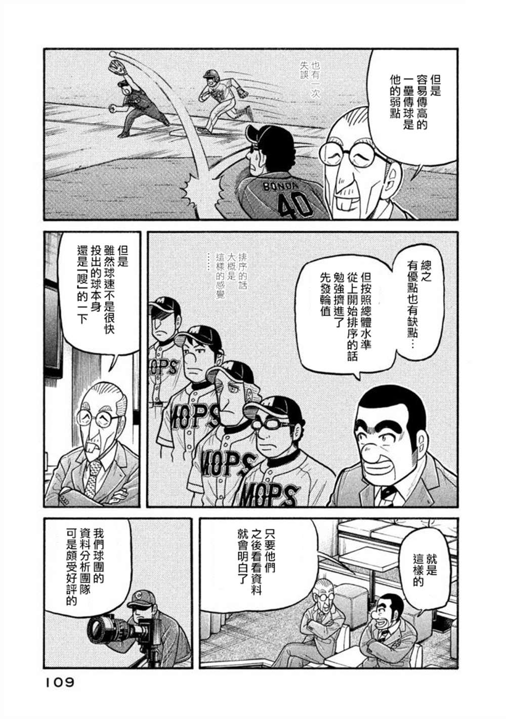 《钱进球场》漫画最新章节第02部137话免费下拉式在线观看章节第【5】张图片