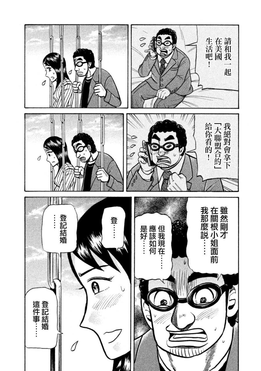 《钱进球场》漫画最新章节第151话免费下拉式在线观看章节第【8】张图片