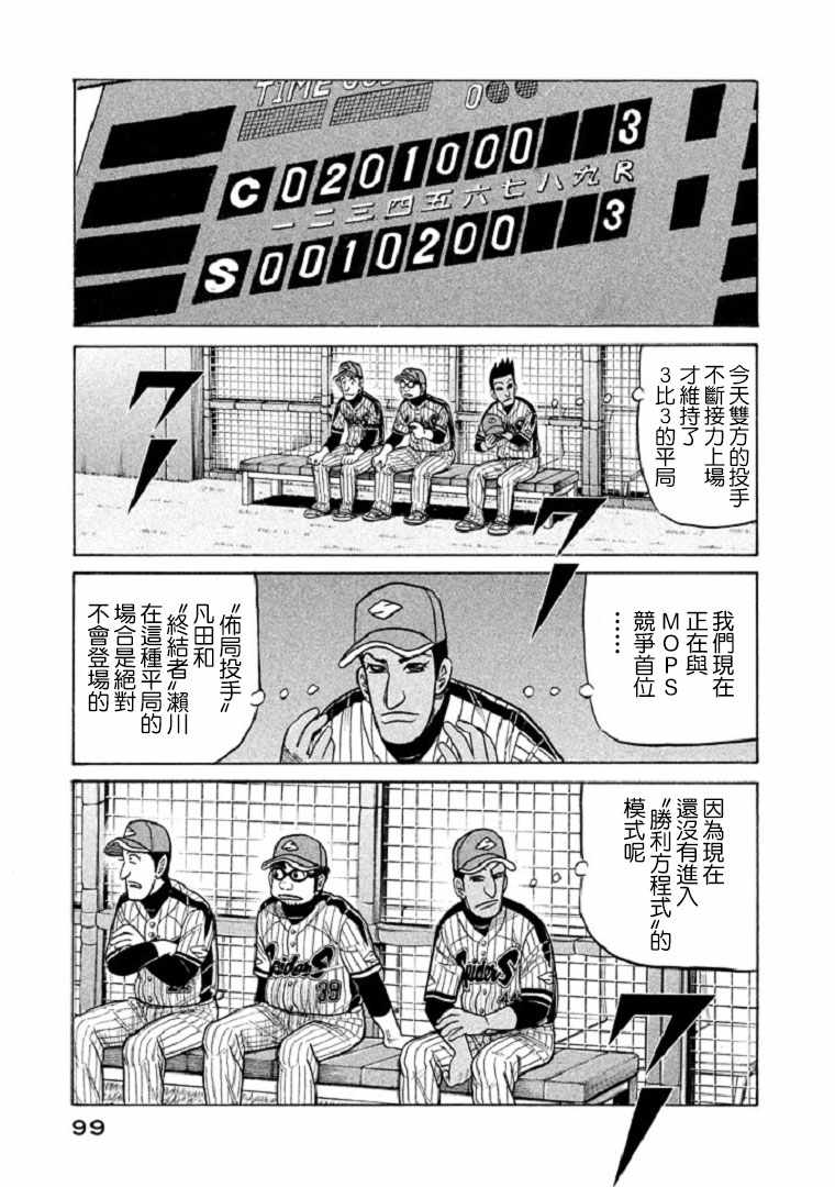 《钱进球场》漫画最新章节第101话免费下拉式在线观看章节第【22】张图片