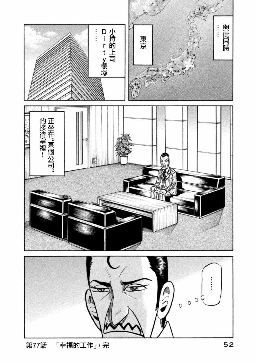 《钱进球场》漫画最新章节第146话免费下拉式在线观看章节第【24】张图片