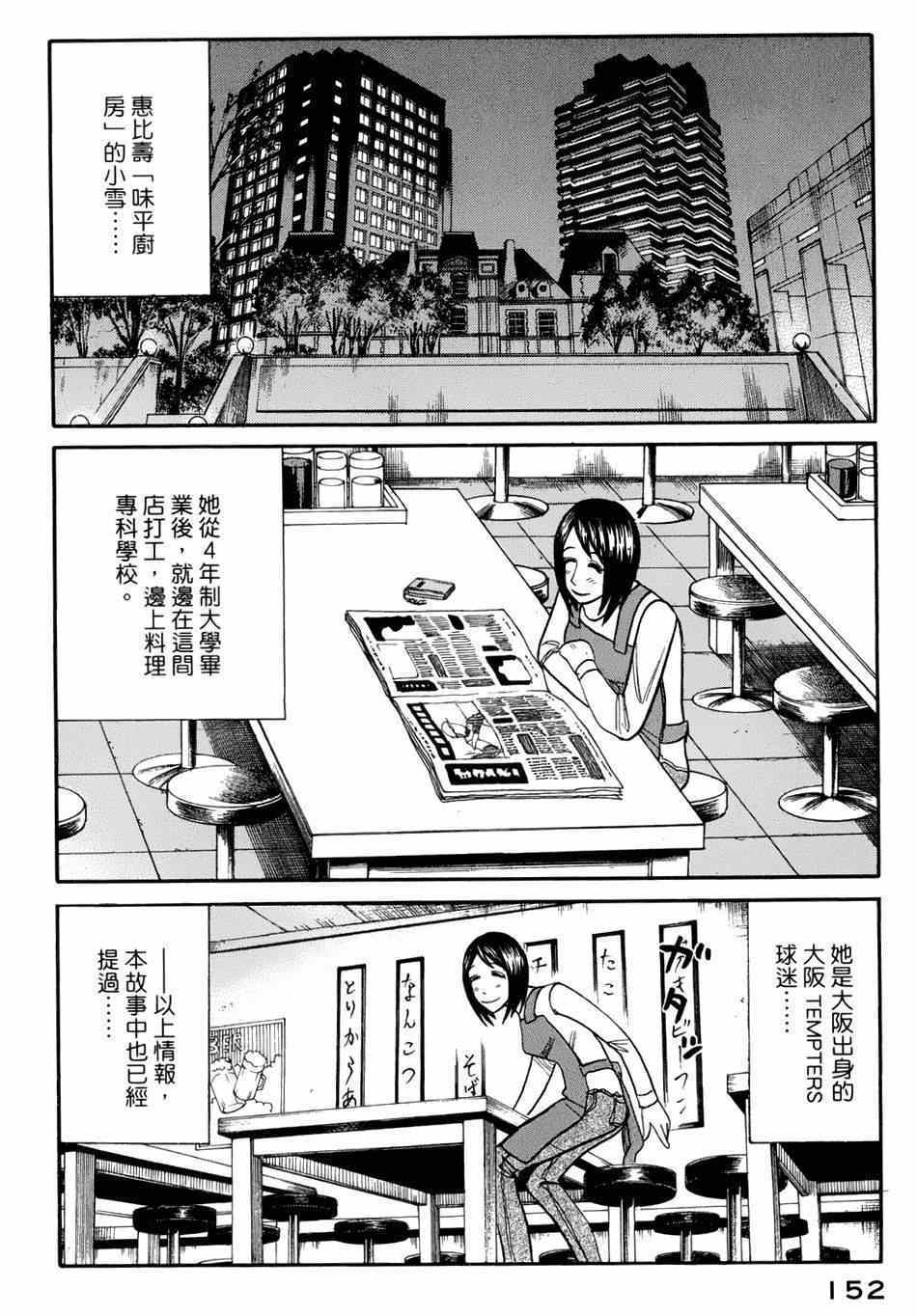 《钱进球场》漫画最新章节第40话免费下拉式在线观看章节第【2】张图片