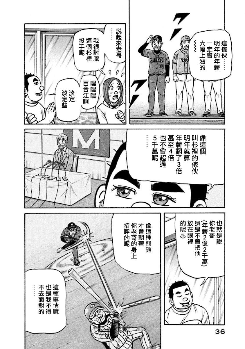 《钱进球场》漫画最新章节第02部23话免费下拉式在线观看章节第【12】张图片