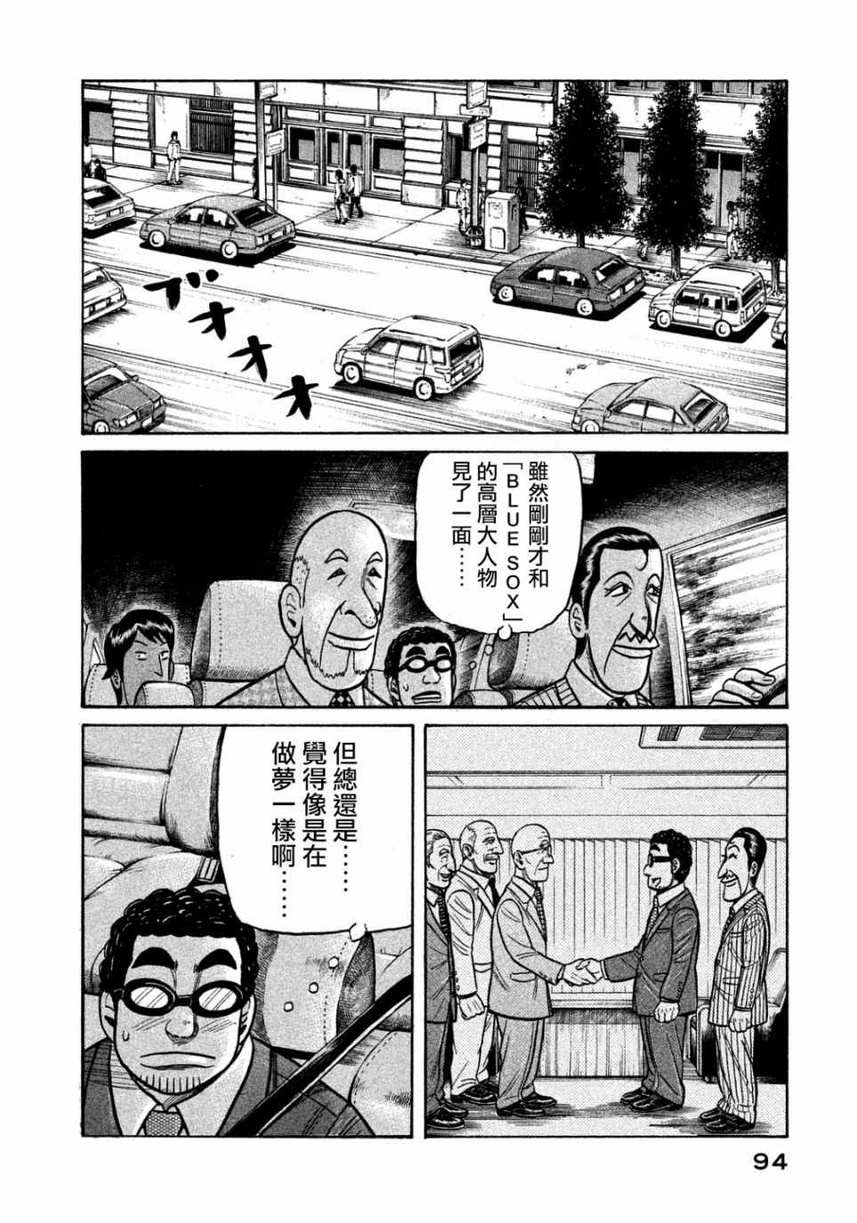 《钱进球场》漫画最新章节第129话免费下拉式在线观看章节第【16】张图片