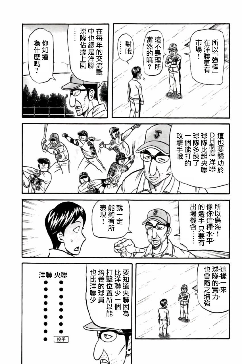 《钱进球场》漫画最新章节第02部43话免费下拉式在线观看章节第【13】张图片