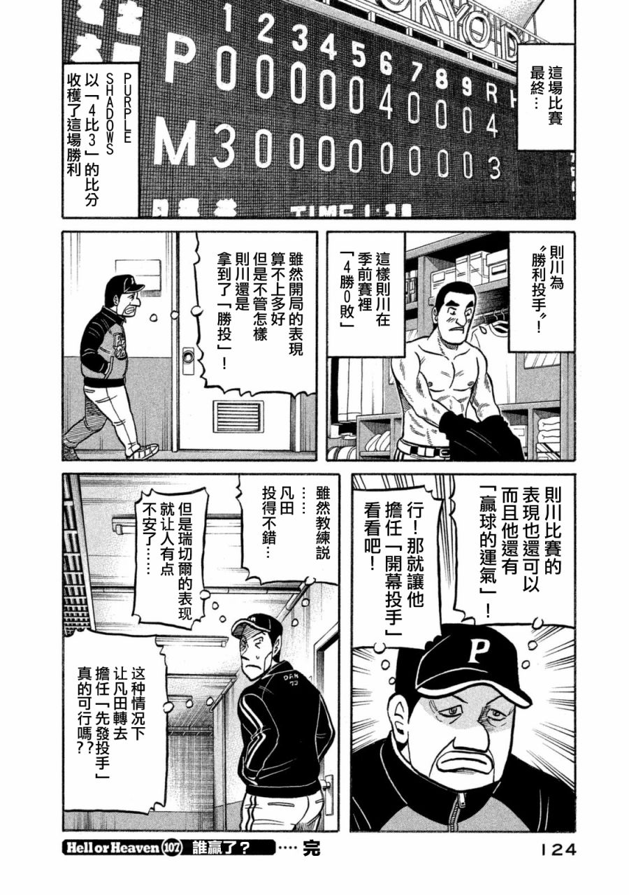 《钱进球场》漫画最新章节第02部107话免费下拉式在线观看章节第【20】张图片