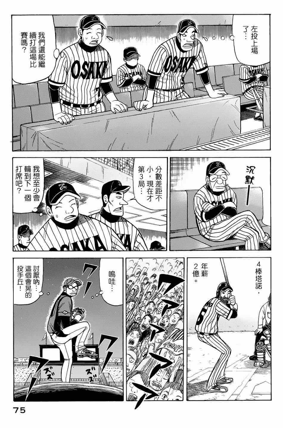 《钱进球场》漫画最新章节第18话免费下拉式在线观看章节第【21】张图片