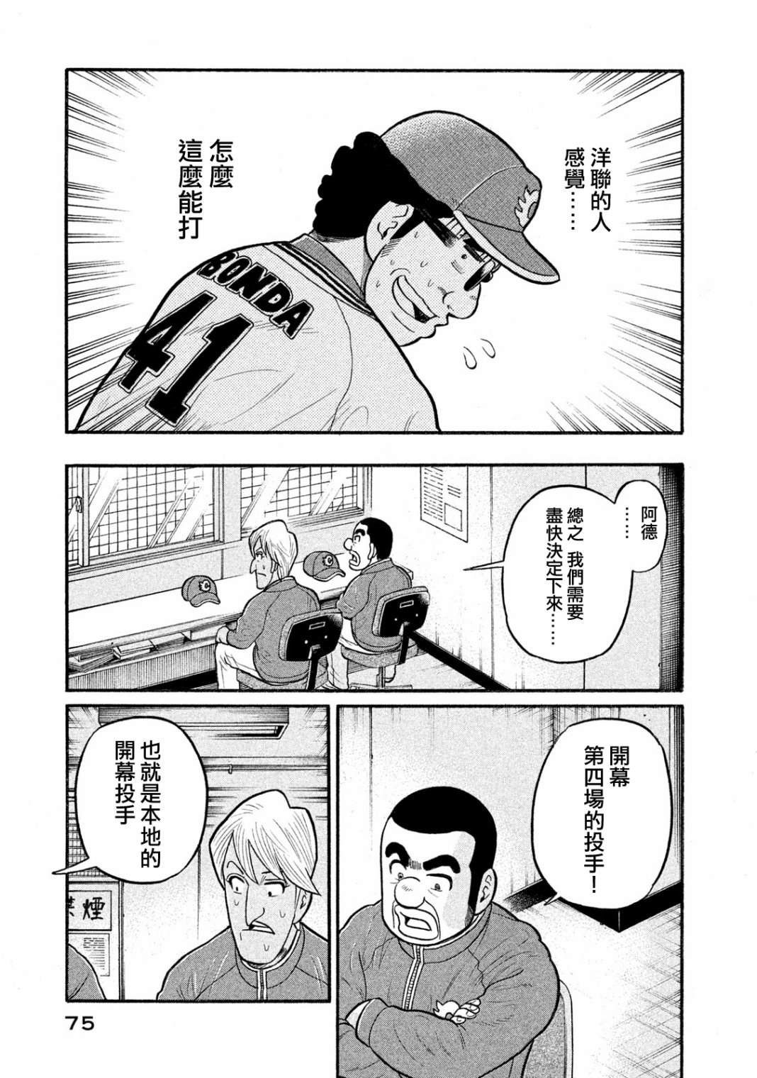 《钱进球场》漫画最新章节第03部04话免费下拉式在线观看章节第【9】张图片