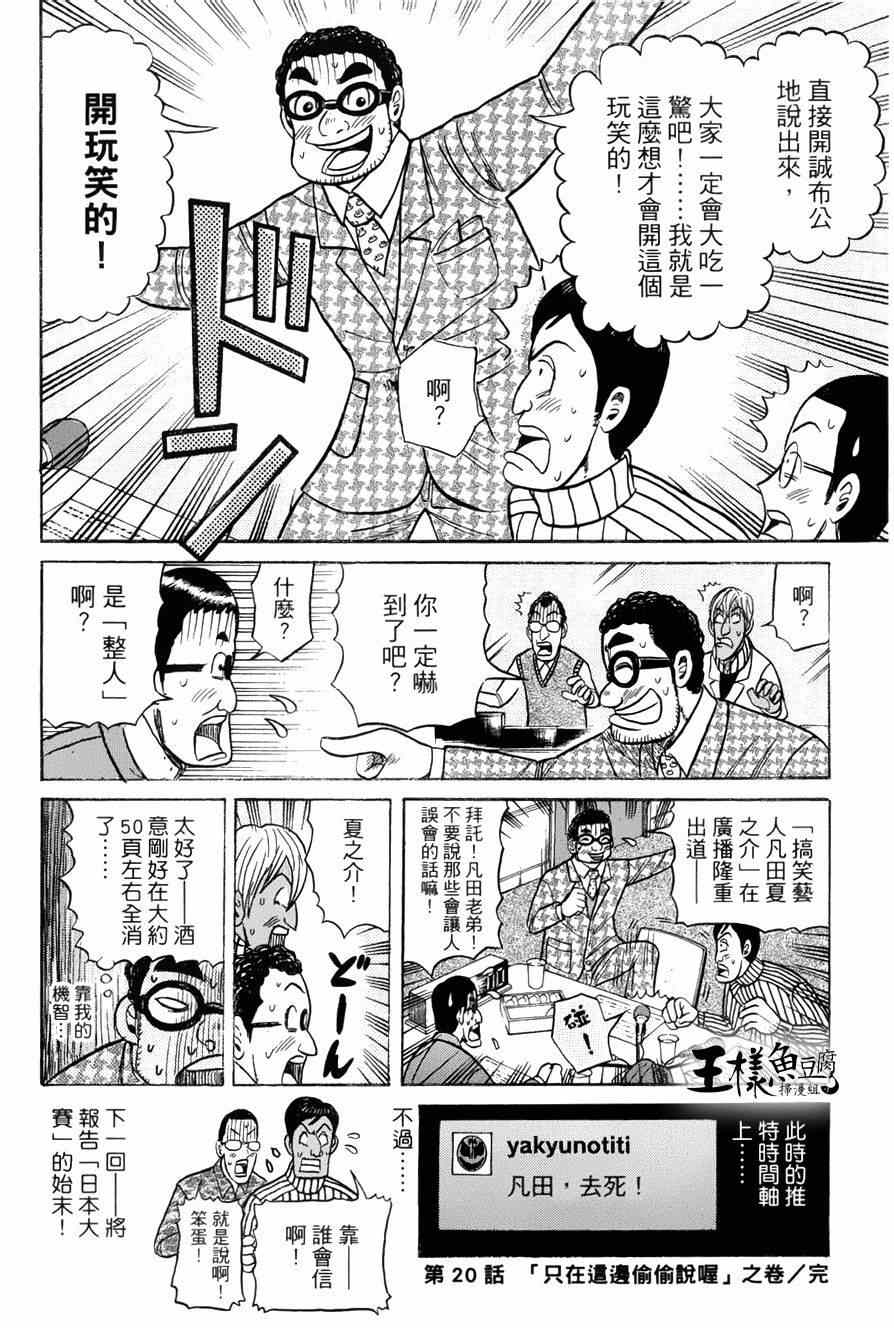 《钱进球场》漫画最新章节第35话免费下拉式在线观看章节第【22】张图片