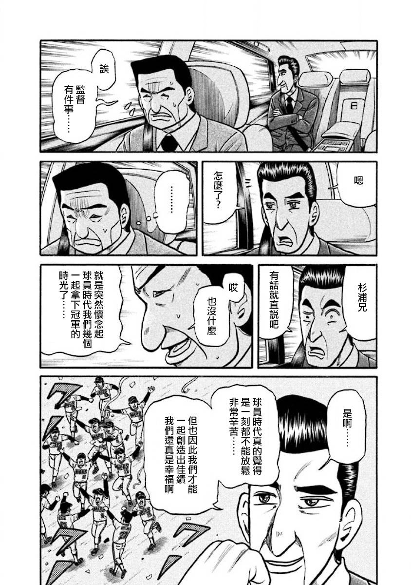 《钱进球场》漫画最新章节第02部35话免费下拉式在线观看章节第【10】张图片