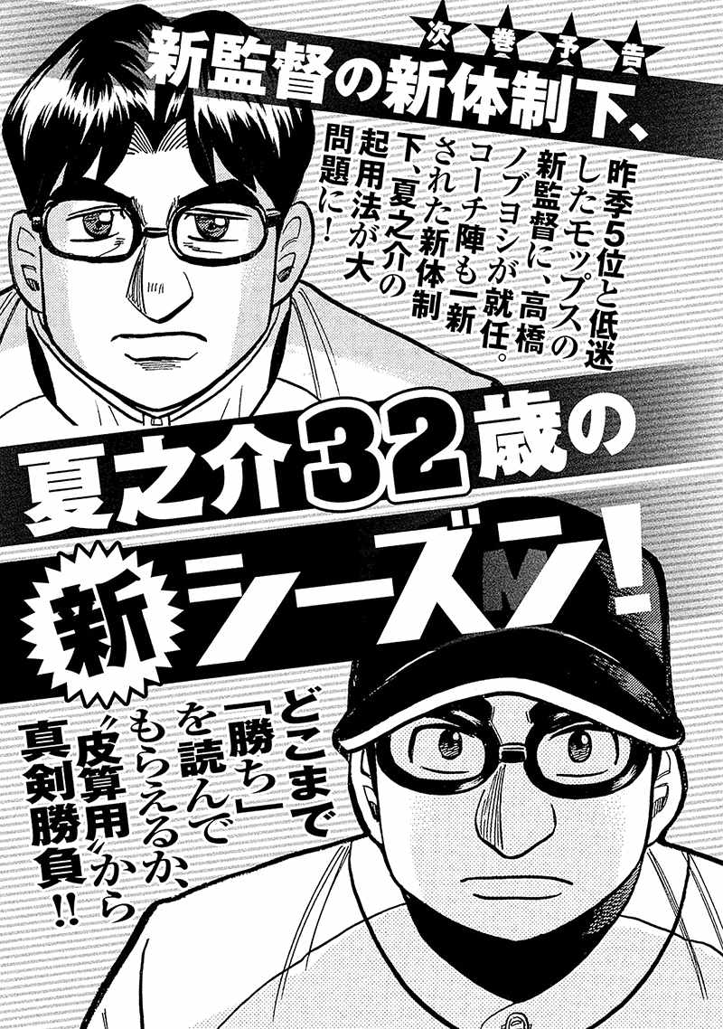 《钱进球场》漫画最新章节第02部101话免费下拉式在线观看章节第【21】张图片