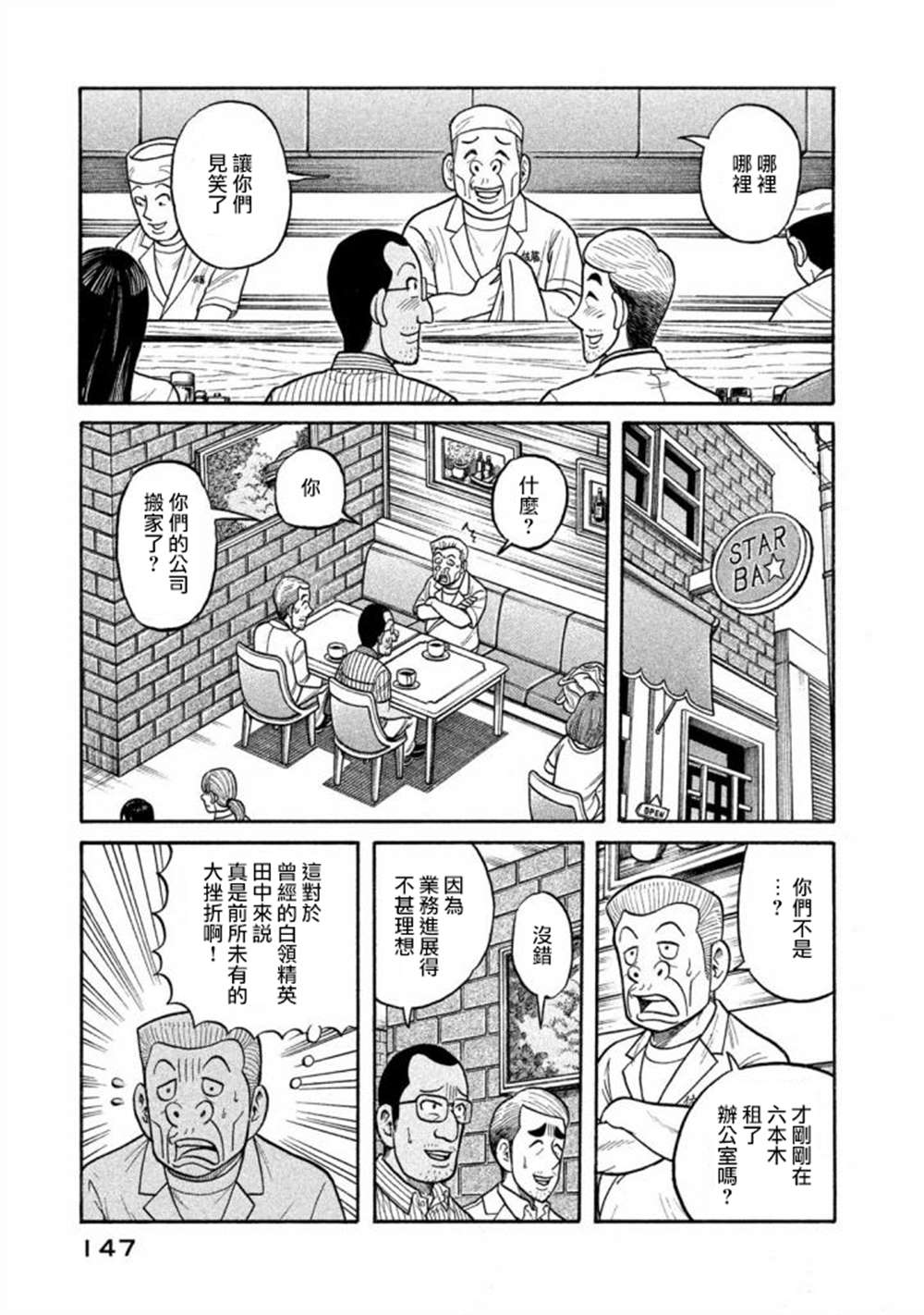 《钱进球场》漫画最新章节第02部139话免费下拉式在线观看章节第【3】张图片