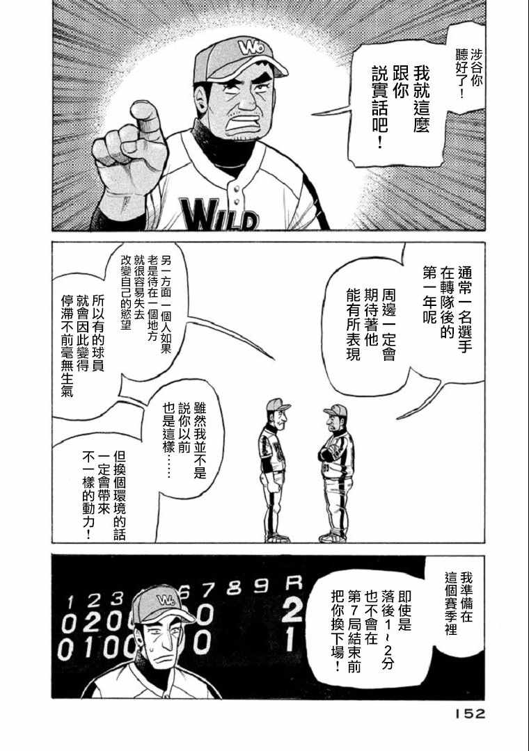 《钱进球场》漫画最新章节第104话免费下拉式在线观看章节第【2】张图片