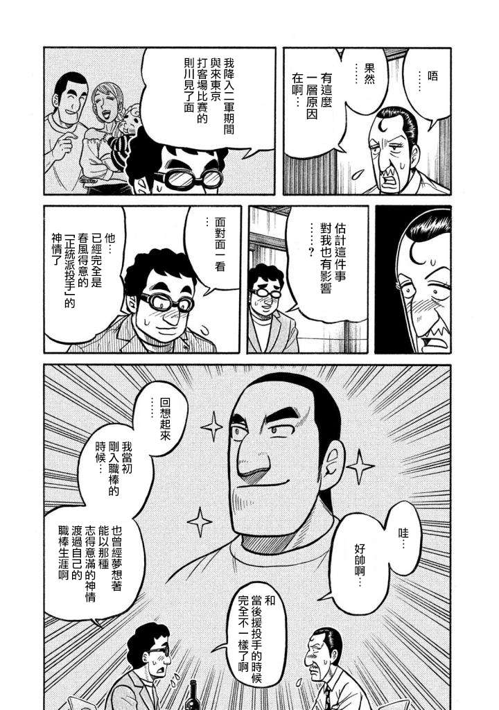 《钱进球场》漫画最新章节第02部132话免费下拉式在线观看章节第【11】张图片