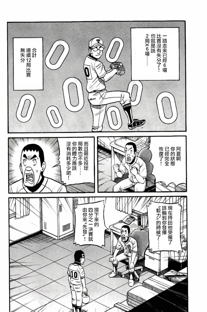 《钱进球场》漫画最新章节第02部45话免费下拉式在线观看章节第【18】张图片