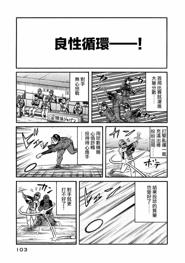 《钱进球场》漫画最新章节第02部116话免费下拉式在线观看章节第【19】张图片