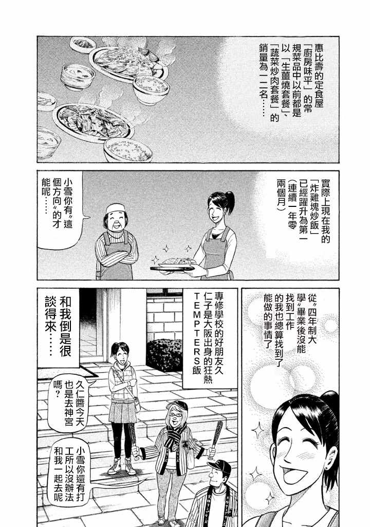 《钱进球场》漫画最新章节第78话免费下拉式在线观看章节第【6】张图片