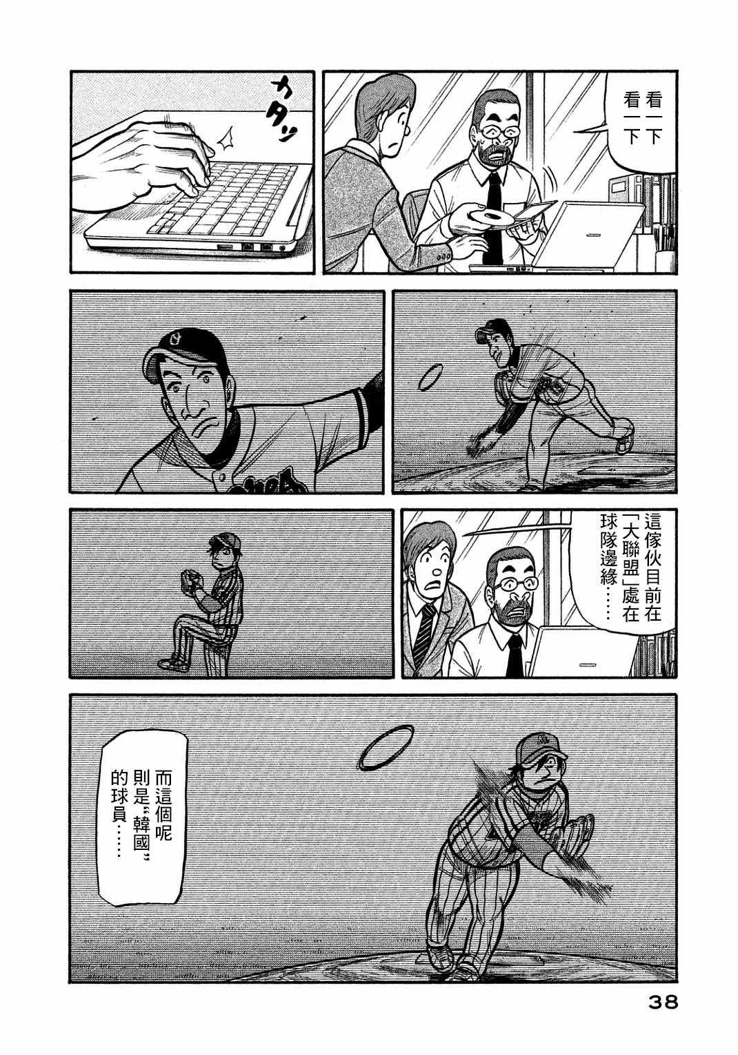 《钱进球场》漫画最新章节第127话免费下拉式在线观看章节第【8】张图片