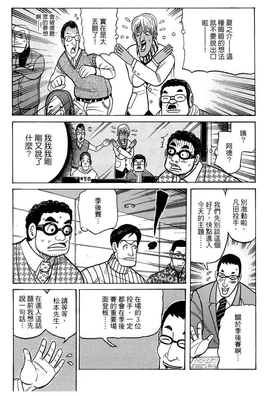 《钱进球场》漫画最新章节第34话免费下拉式在线观看章节第【24】张图片