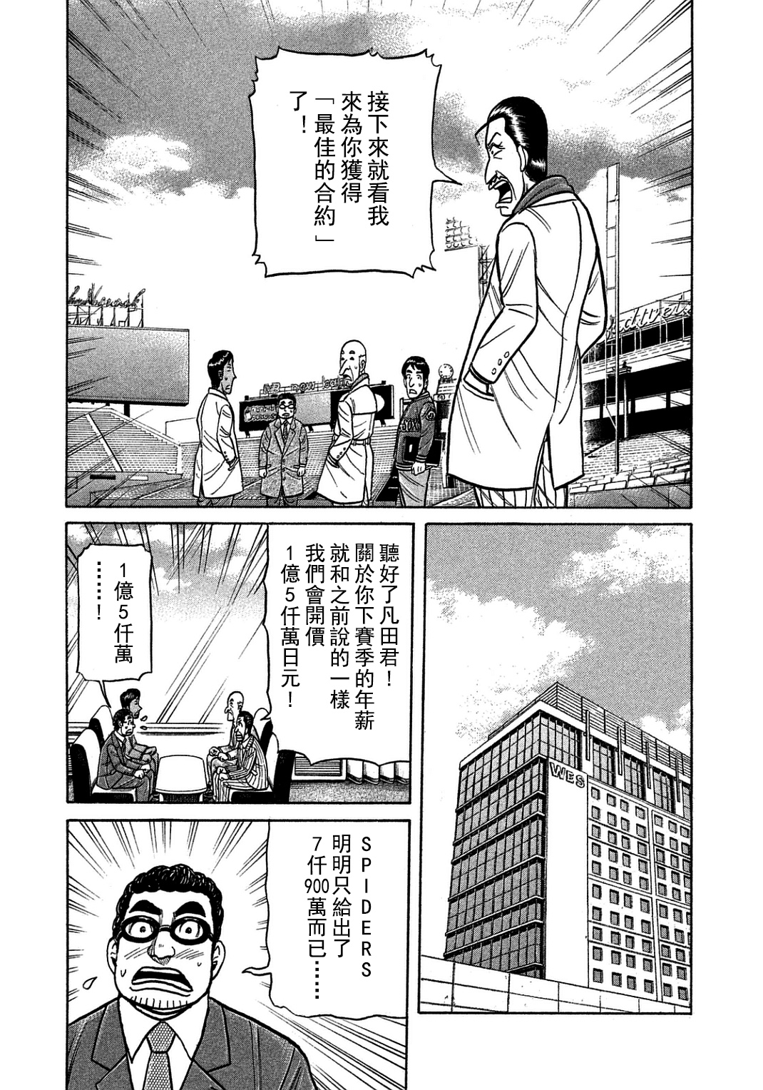 《钱进球场》漫画最新章节第130话免费下拉式在线观看章节第【22】张图片