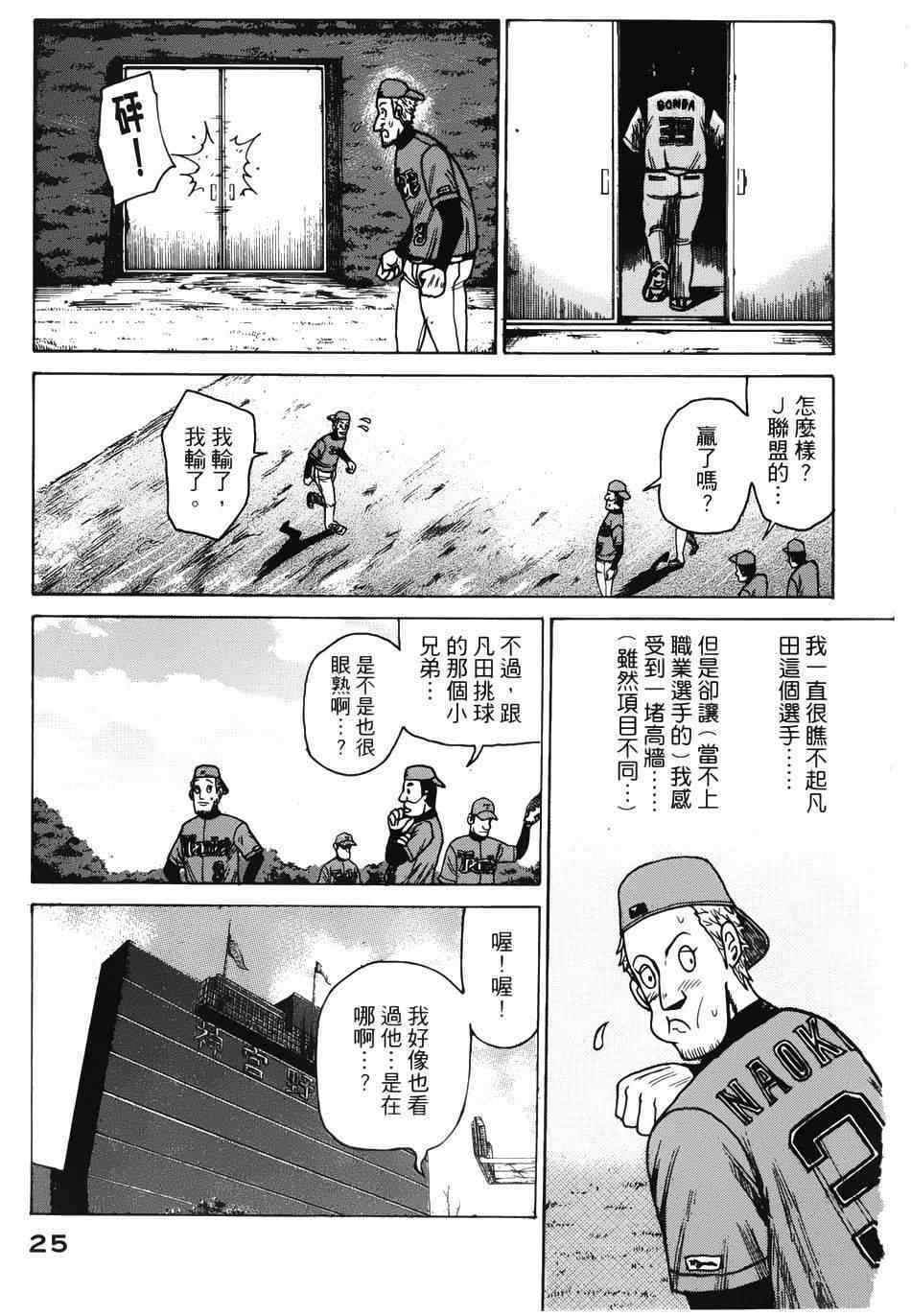 《钱进球场》漫画最新章节第7话免费下拉式在线观看章节第【22】张图片