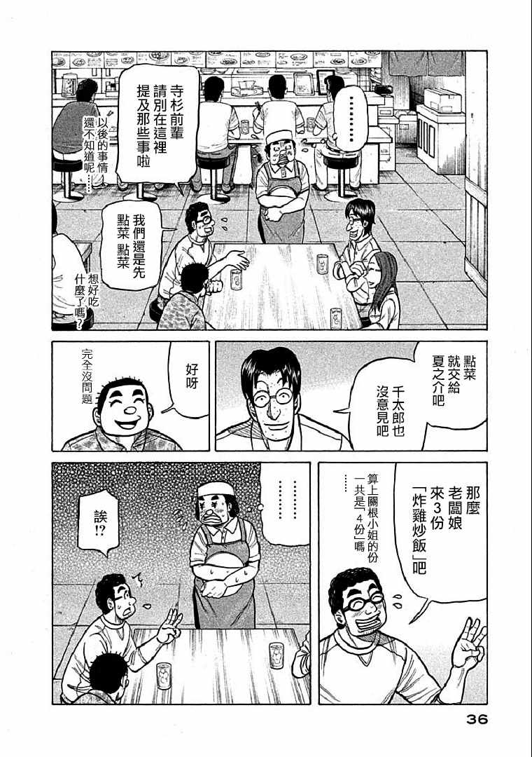 《钱进球场》漫画最新章节第108话免费下拉式在线观看章节第【8】张图片