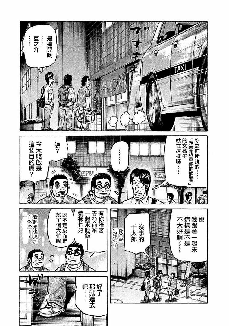 《钱进球场》漫画最新章节第107话免费下拉式在线观看章节第【25】张图片