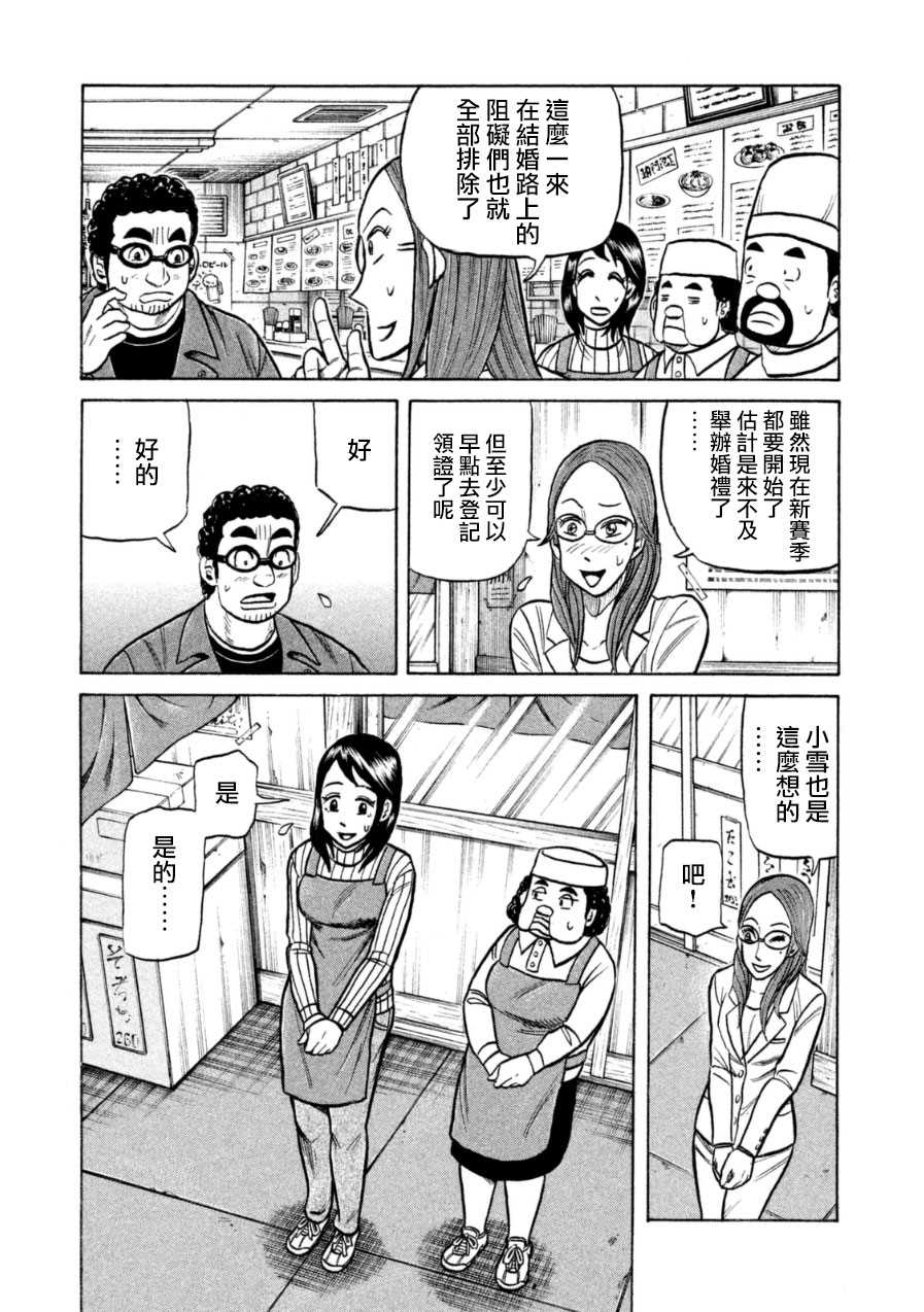 《钱进球场》漫画最新章节第151话免费下拉式在线观看章节第【5】张图片