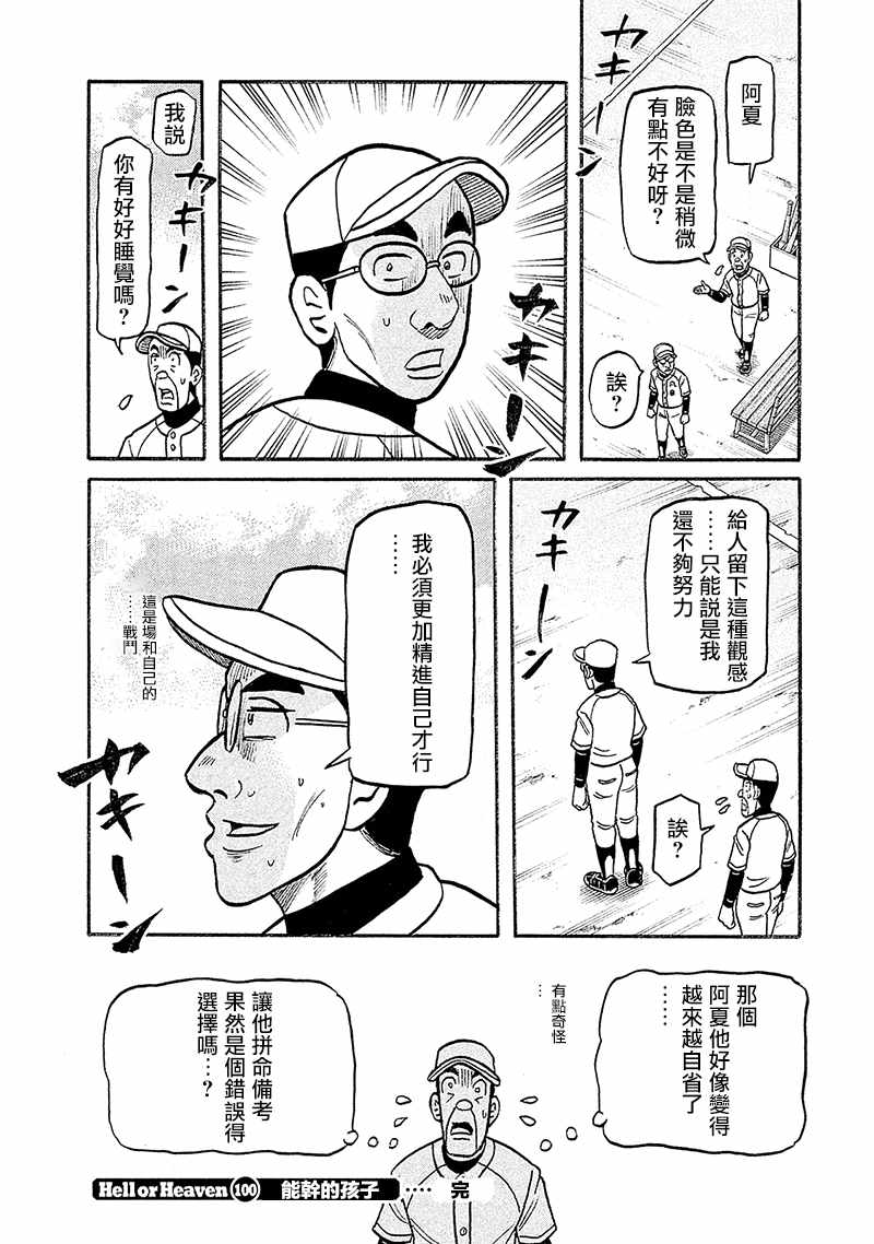 《钱进球场》漫画最新章节第02部100话免费下拉式在线观看章节第【20】张图片