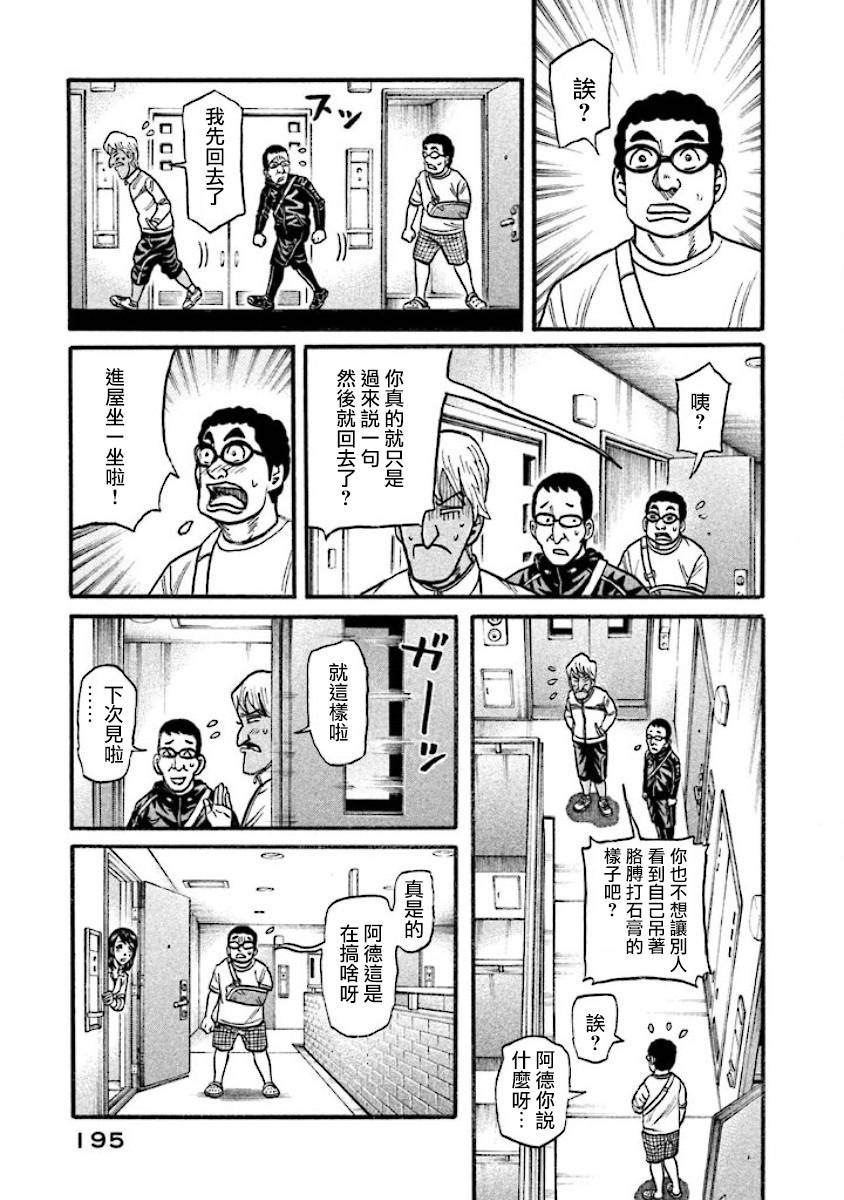 《钱进球场》漫画最新章节第02部41话免费下拉式在线观看章节第【11】张图片