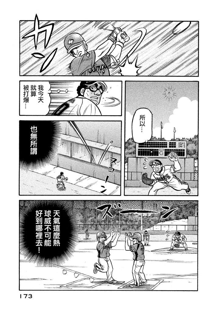 《钱进球场》漫画最新章节第02部130话免费下拉式在线观看章节第【9】张图片