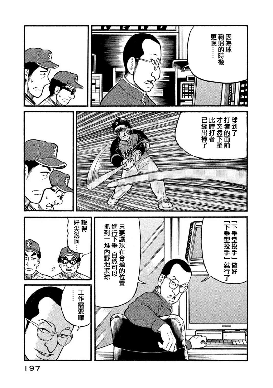 《钱进球场》漫画最新章节第03部10话免费下拉式在线观看章节第【11】张图片