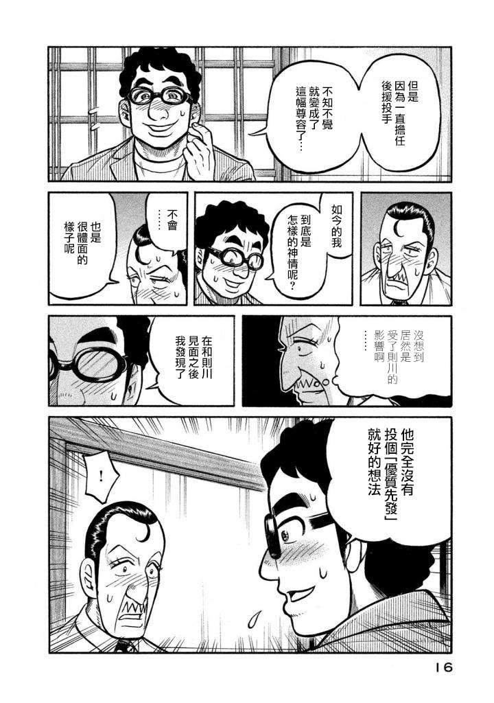 《钱进球场》漫画最新章节第02部132话免费下拉式在线观看章节第【12】张图片