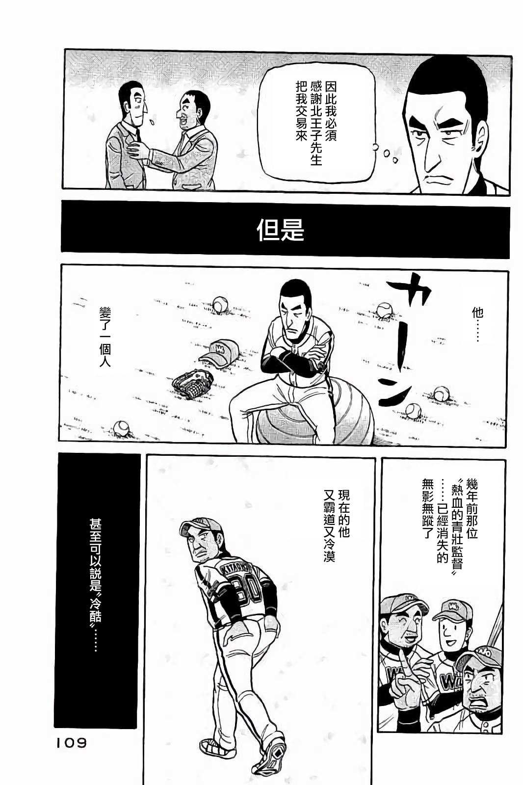 《钱进球场》漫画最新章节第02部77话免费下拉式在线观看章节第【5】张图片