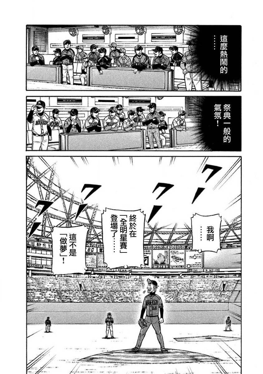 《钱进球场》漫画最新章节第02部24话免费下拉式在线观看章节第【6】张图片