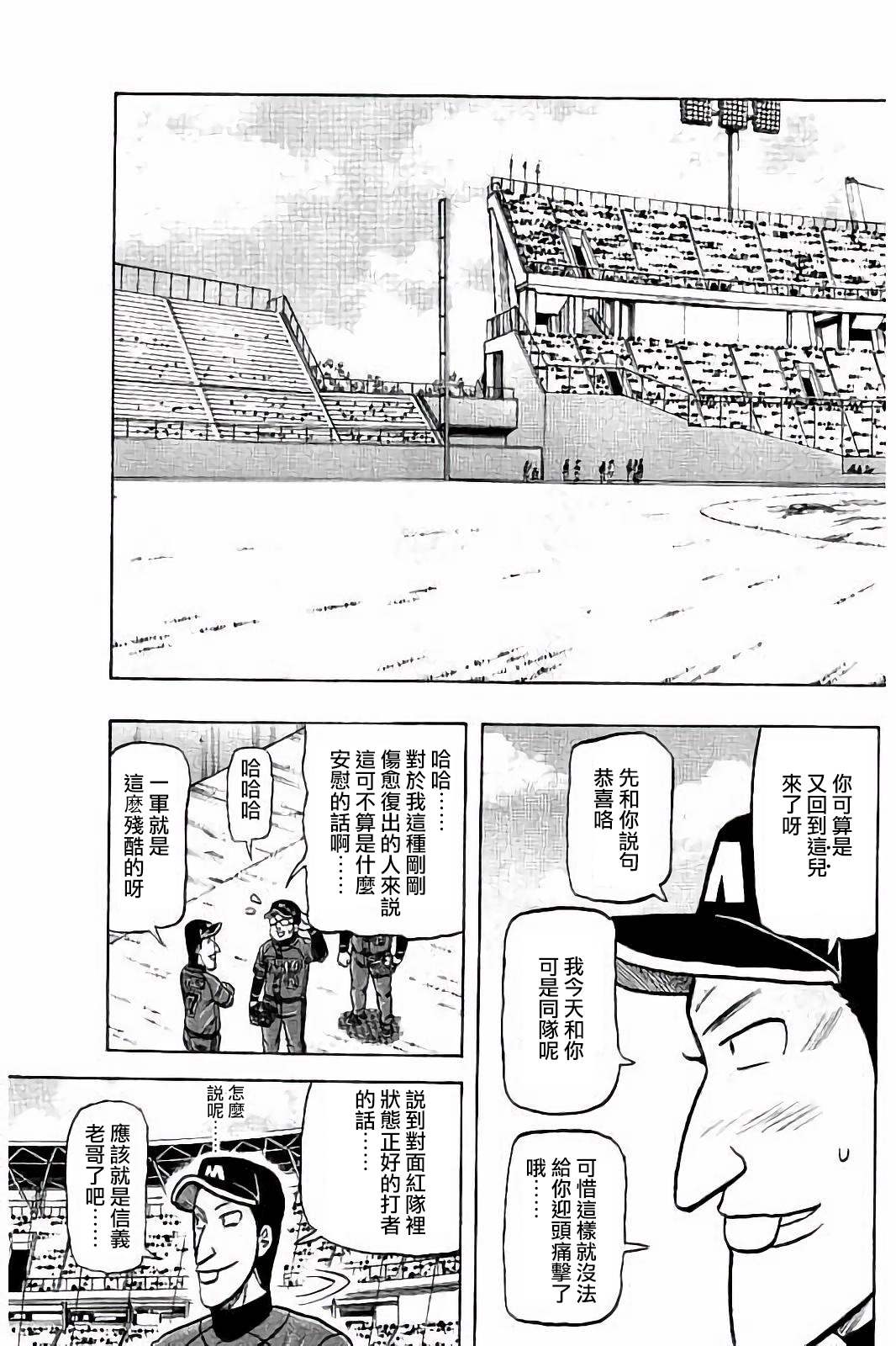 《钱进球场》漫画最新章节第02部57话免费下拉式在线观看章节第【9】张图片