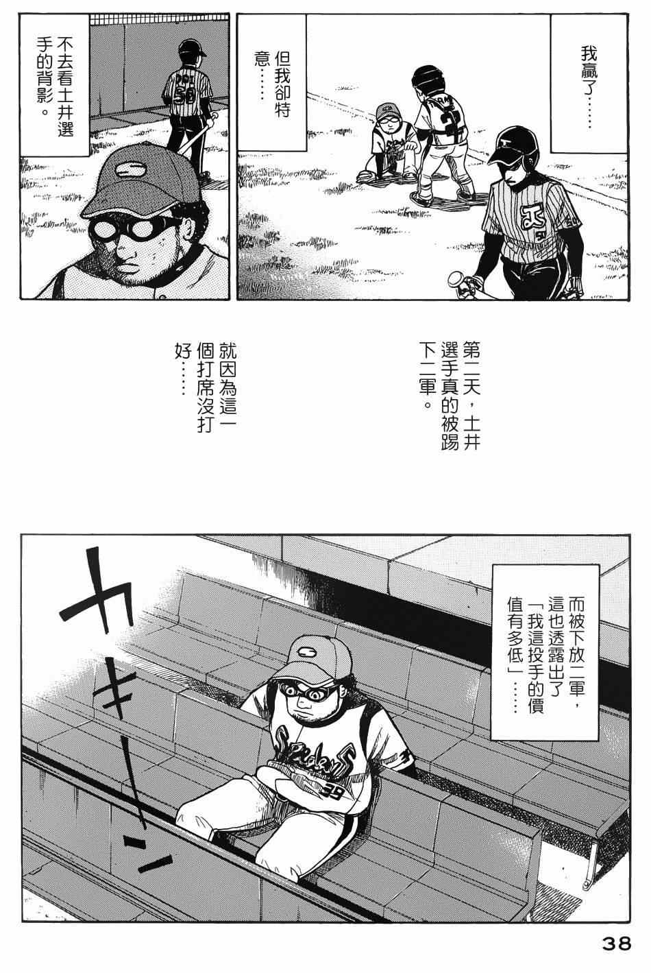 《钱进球场》漫画最新章节第1话免费下拉式在线观看章节第【33】张图片