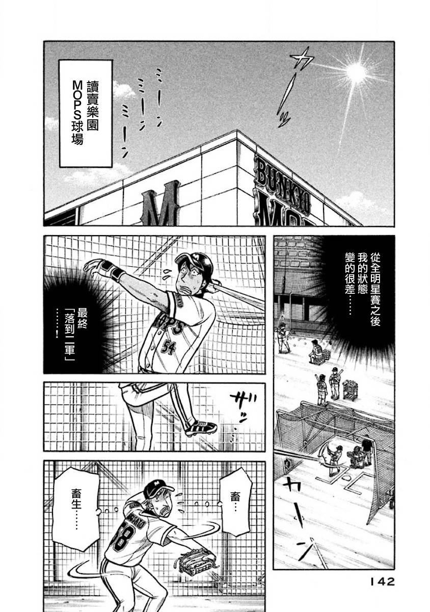 《钱进球场》漫画最新章节第02部28话免费下拉式在线观看章节第【18】张图片