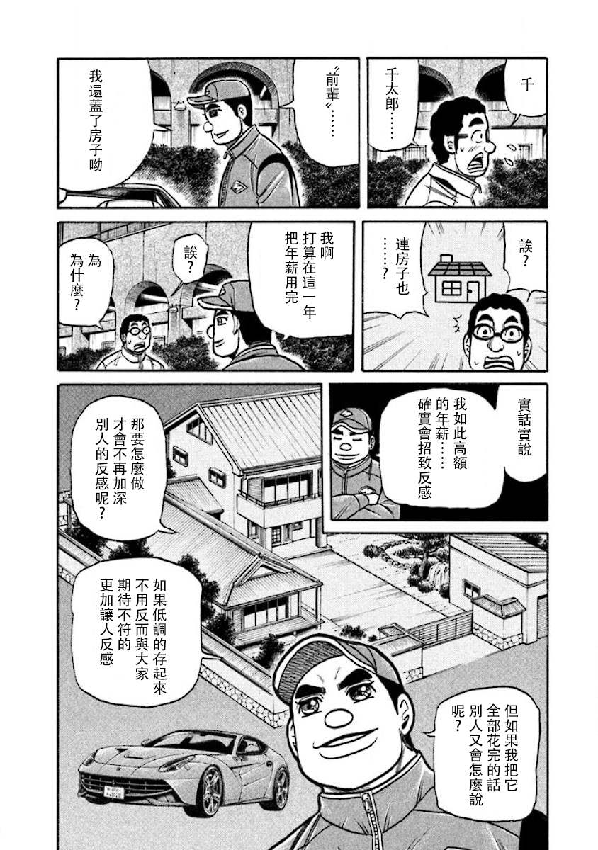 《钱进球场》漫画最新章节第02部18话免费下拉式在线观看章节第【12】张图片